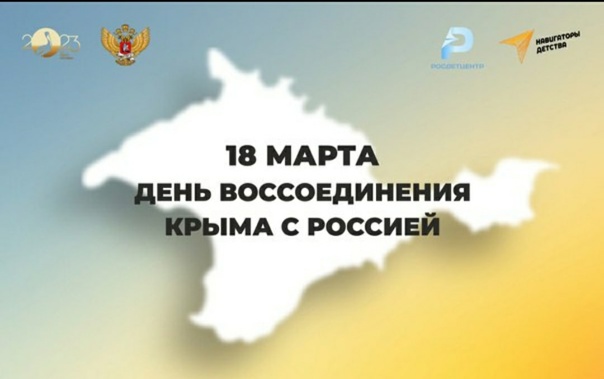 Флэшмоб, посвящённый Дню воссоединения Крыма с Россией.