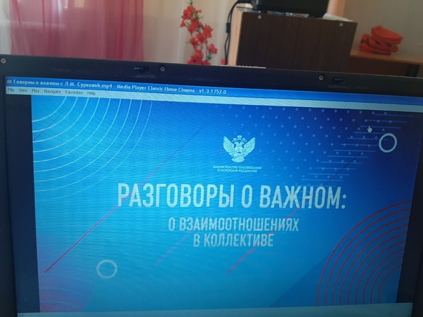 Разговоры о важном.