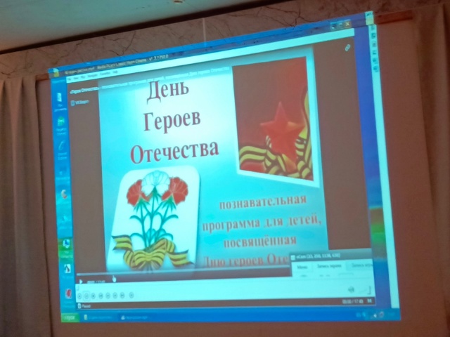 День Героев Отечества.